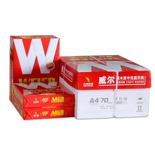 办公用品纸通用威尔普A4复印纸70g多功能打印纸整箱装包装整箱
