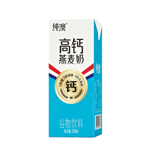 [高钙营养]纯澳高钙燕麦奶0蔗糖膳食纤维植物蛋白纯素早餐奶整箱