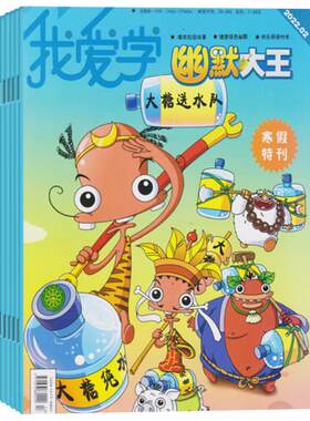 订阅青少年课外我爱学幽默大王