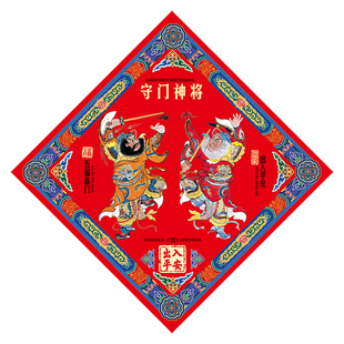 2026钟馗镇宅方形门神秦琼尉迟恭入户门贴福字年画单门新居过新年