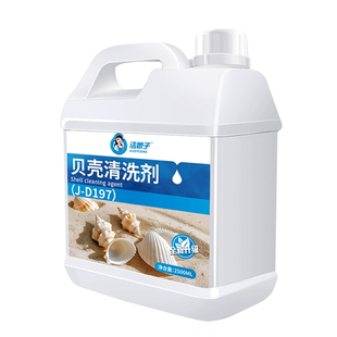 贝壳清洗剂草酸洗装饰贝壳清洗海螺清理珊瑚亮光剂洗鲍鱼壳大贝壳