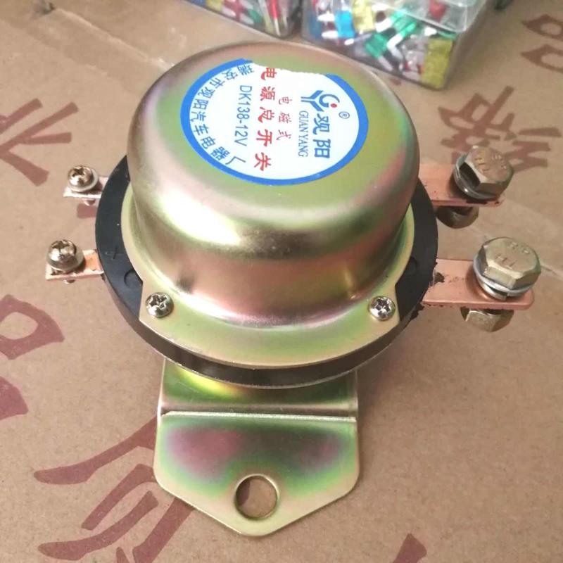 货车电磁式电源总开关DK138 238汽车电瓶断电刀闸通用防漏电