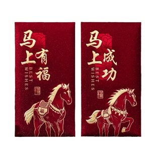 新年红包袋2026新款拜年马年创意文字利是封过年祝福生肖压岁钱包