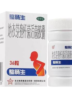 [整肠生]地衣芽孢杆菌活菌胶囊0.25g*36粒*1瓶/盒腹泻拉肚子急慢性肠炎真菌细菌