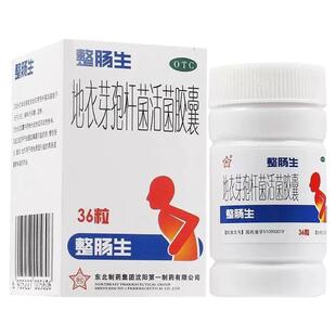 【当日发】整肠生地衣芽孢杆菌活菌胶囊36粒急慢性肠炎腹泻