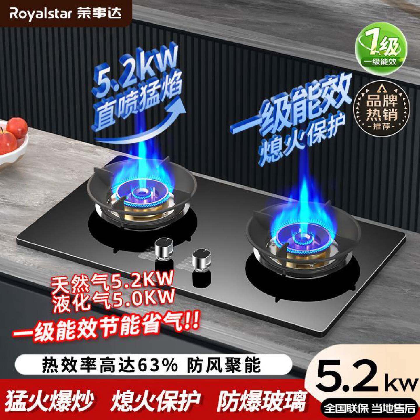 荣事达燃气灶双灶家用厨房煤气灶液化气天然气一级能效猛火炉具