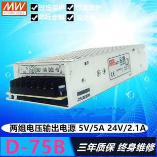 24V2.1A两组双路输出电源 5V5A 工业数控电源 75B 开关电源D