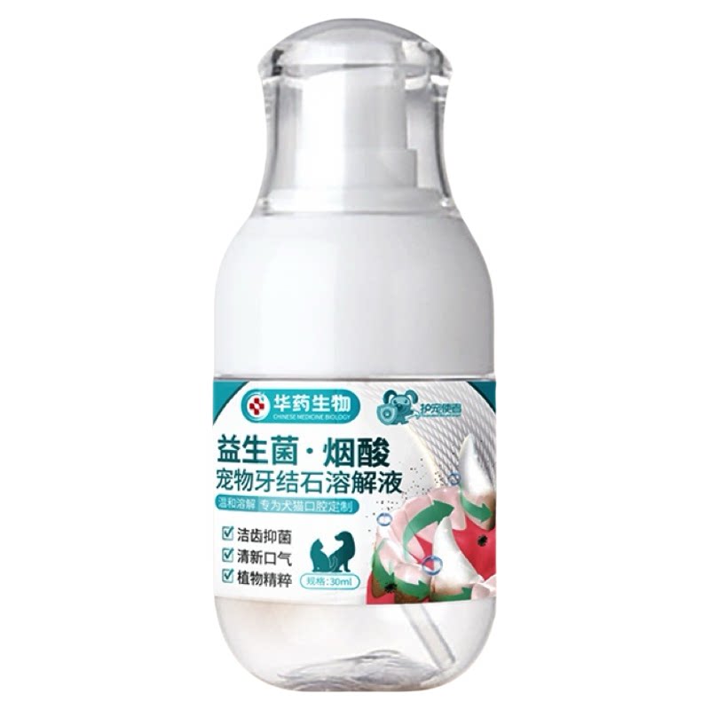 【华药生物】狗狗可舔除口臭牙齿喷雾剂口腔软化速效溶解牙石宠物