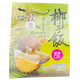 琼宝椰子饭菠萝口味560g椰子饭菠萝味方便米饭速食特色小吃椰子饭
