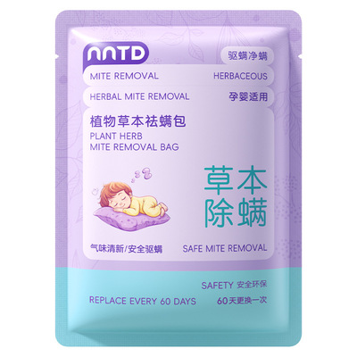 央妈力荐！儿童植物草本除螨包