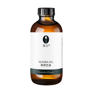 Org.荷荷巴油30ml霍霍巴油基底油黑头保湿补水收缩毛孔基础油