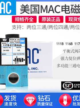 议价MAC电磁阀线圈116B-611JB/JA 117B-501BAAA 111B 166B-610JB