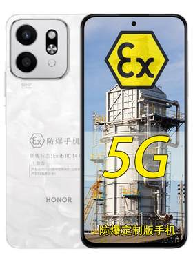 荣耀Play9T5G定制防爆手机