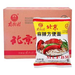 南街村老北京方便面整箱南德麻辣干吃干脆面袋装泡面河南特产批发