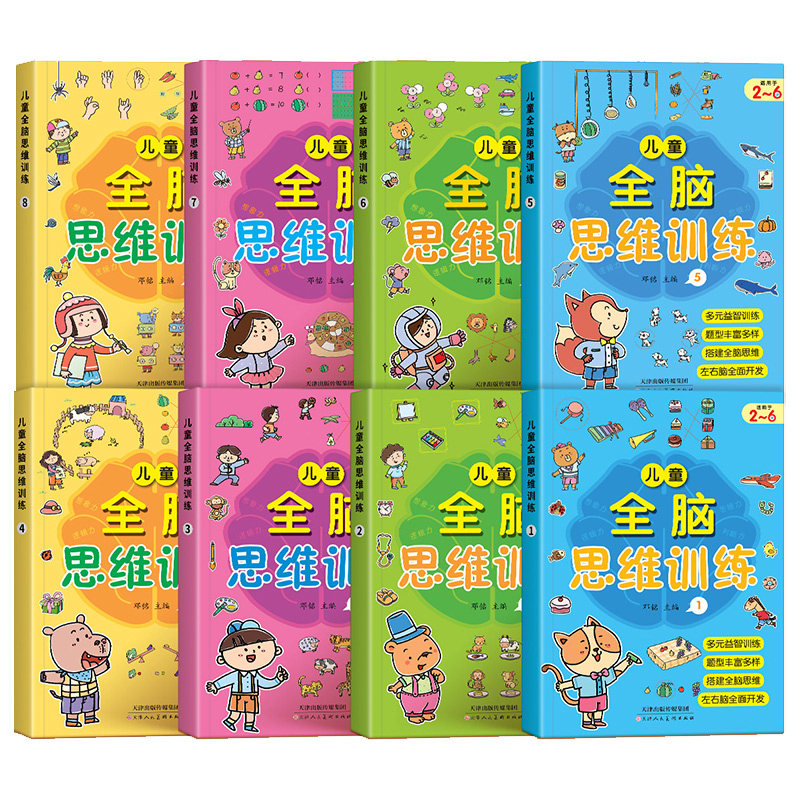 儿童全脑逻辑思维训练
