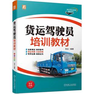 2024驾考宝典书 货运驾驶员驾驶证培训教材A2 b2驾照科目一考试书理论教材书新规科一科四题库书重型牵引挂车大型货车技巧从业资格