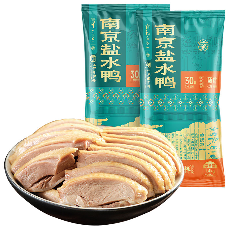 盛源祥南京盐水鸭南京特产江苏老字号中秋礼盒双只装30天卤味熟食