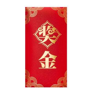 红包封2026新款一等奖字红包袋年会优秀员工抽奖红包利是封定制
