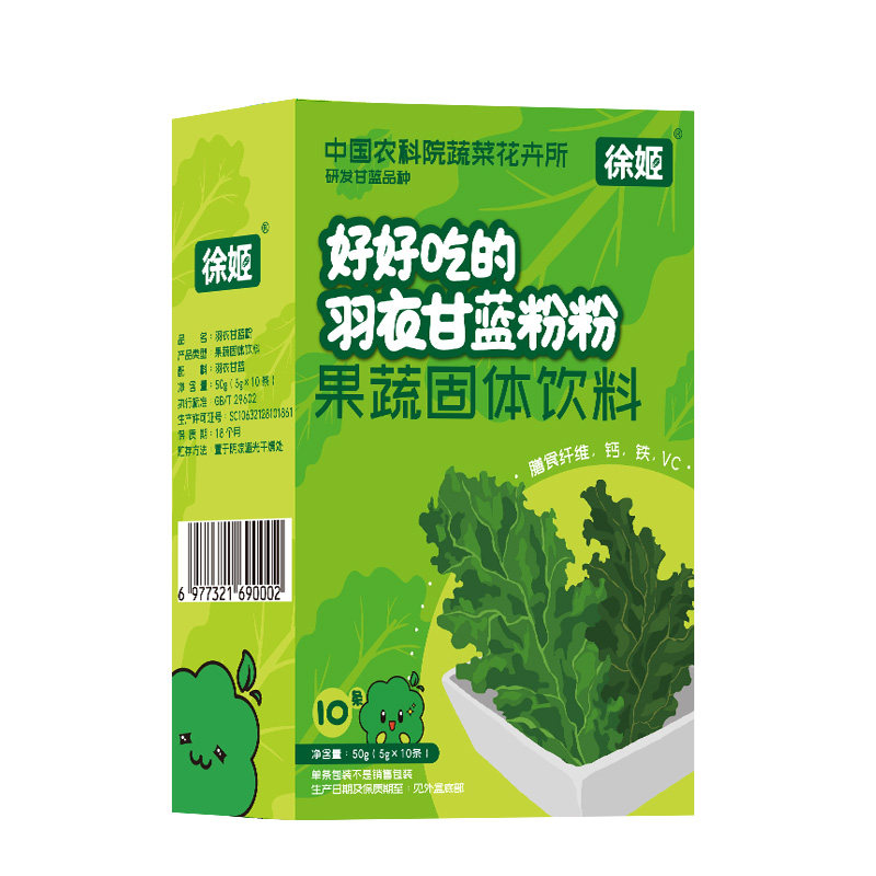 中国农科院蔬菜所徐姬纯羽衣甘蓝粉蔬菜粉膳食纤维粉冲饮早餐代餐