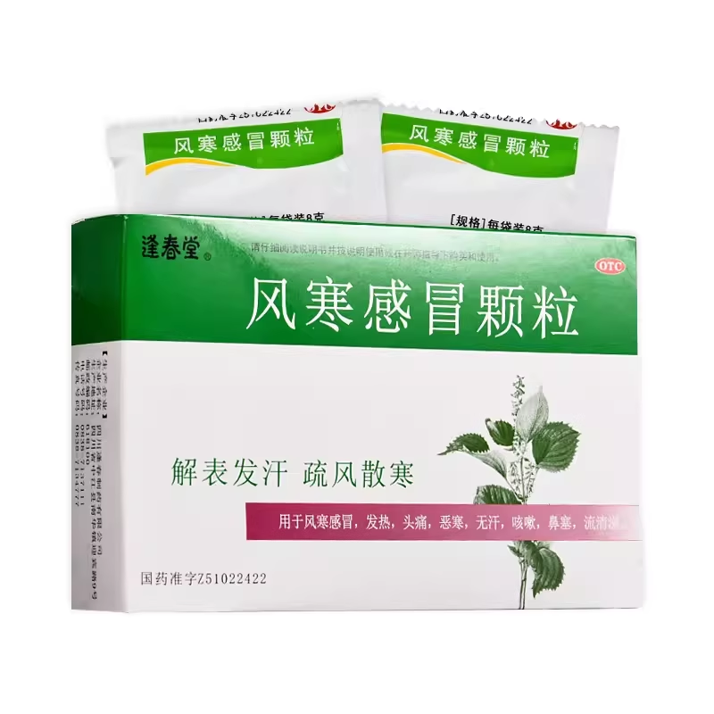 风寒感冒颗粒10袋 发热头痛咳嗽鼻塞感冒流清涕恶寒无汗NH