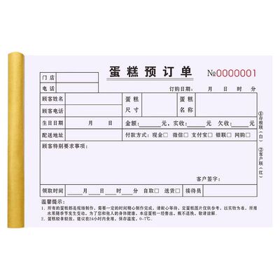 升级复写生日蛋糕订单本可定制