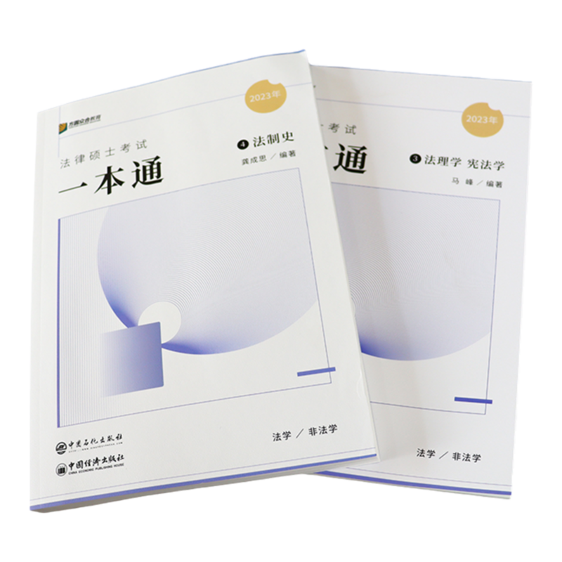 众合法硕法理学宪法学法制史