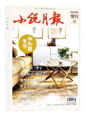小说月报2026年增刊中长篇专号1