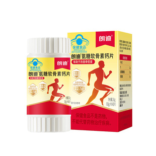 朗迪氨糖软骨素钙片40片增加骨密度中老年父母成人护关节补钙正品