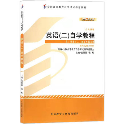 自考官方教材00015/13000英语二