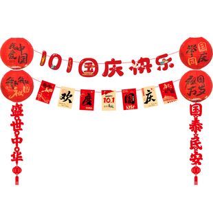 国庆节装饰挂饰店铺门头布置拍照红色灯笼国风节日氛围装扮拉旗