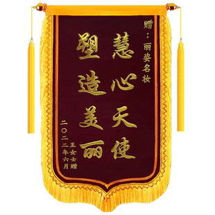【工厂批发】锦旗定做制作感谢服务赠送幼儿园老师医生物业装修月嫂驾校教练生日搞笑订做人定制旌旗订制高档