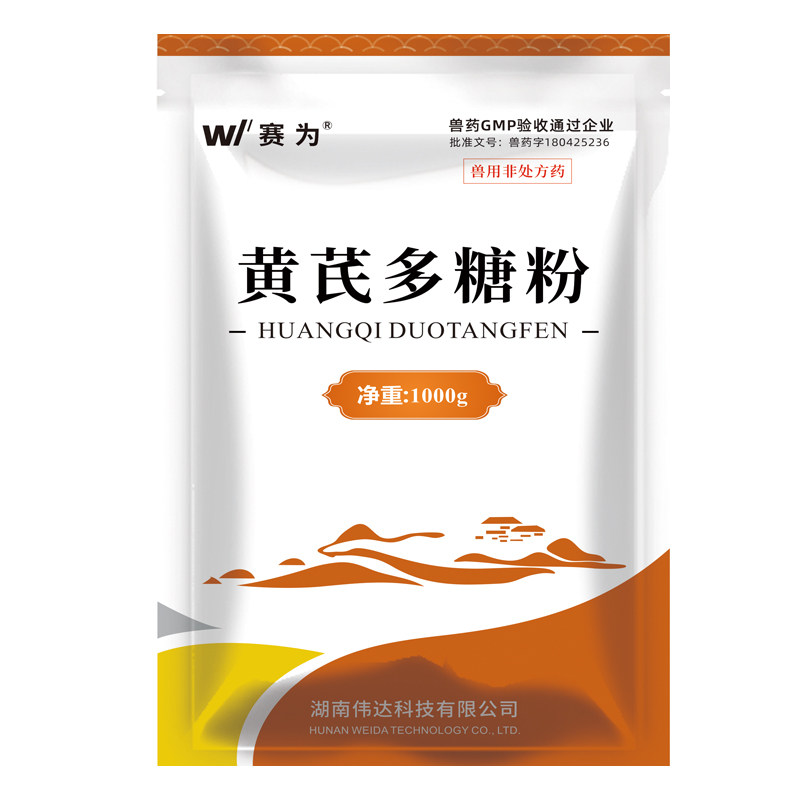 赛为中药兽药黄芪多糖兽用可溶性粉猪鸡鸭牛羊正品抗病毒补中益气