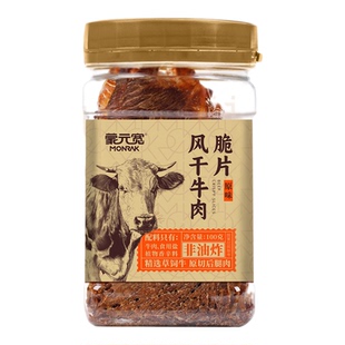 蒙元宽风干牛肉脆片原切牛肉薄脆零食牛排脆牛脆脆罐装原味100g