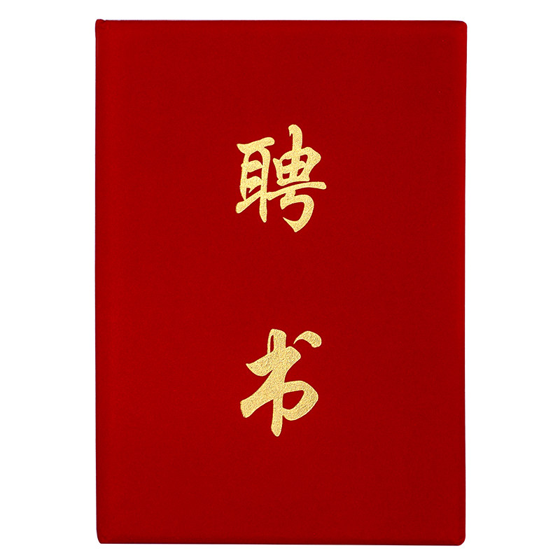 绒面聘书外壳定做任命书可打印烫奖状/证书