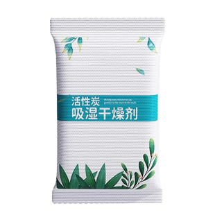 干燥剂防潮防霉包活性炭除湿室内房间衣柜宿舍学生吸除霉除味潮湿
