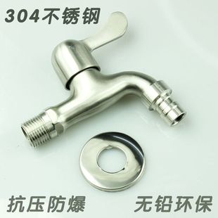 304不锈钢洗衣机水龙头拖把池冷单入快小龙分龙头墙开4头