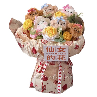 小狗毛线花束黄亦玫同款生日礼物