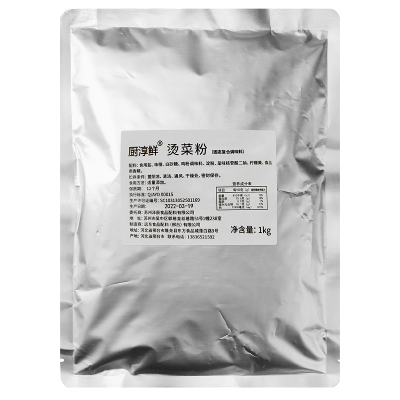商用厨淳鲜烫菜粉远东调味料