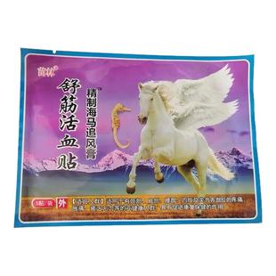 苗林海马追风膏舒筋颈椎腰椎滑膜关节肩周跌打扭伤透气膏药贴正品