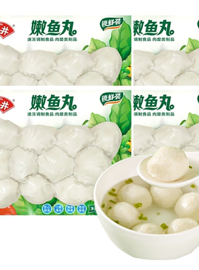 安井嫩鱼丸200g*4袋火锅丸子