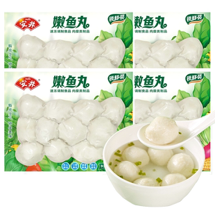 安井 嫩鱼丸200g*4袋速冻丸子火锅食材煮汤泡面麻辣烫