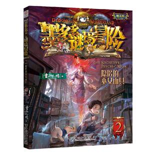 墨多多谜境冒险 阳光版 2隐匿的巫女面具