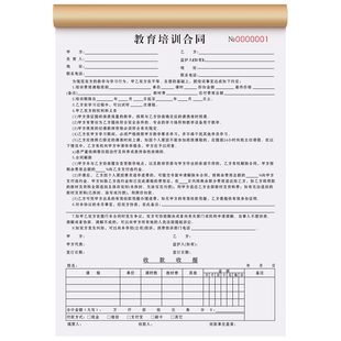 【培训专用合同】教育培训合同二联教培机构购课学费协议书校外跆拳道美术记账本学生学员入学单据报名收费单