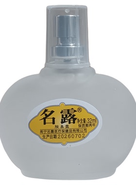 名露正品旗舰腋臭露喷雾止汗露腋臭男女止汗喷雾腋臭味单瓶银32ml