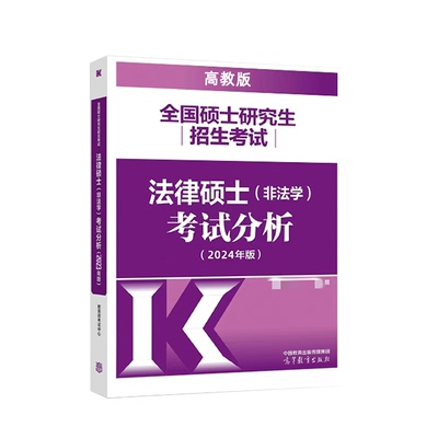 法硕真题章节分类解读