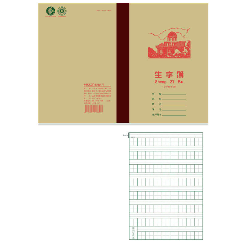 维克多利厦门学校款生字簿写字簿拼音簿数学簿英语簿300格400格