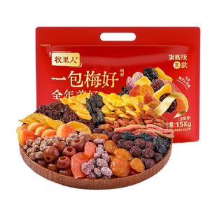 牧果人一包梅好旗舰8~16种梅子蜜饯独立包装送礼休闲果干零食