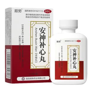 安神补心丸养心安神失眠多梦助眠中药心悸心慌官方旗舰店