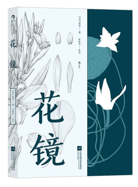 后浪官方正版《花镜》 中国清代主要介绍花卉植物的专著，全书共七卷。00种花草的种植良方，200幅精美墨线图。