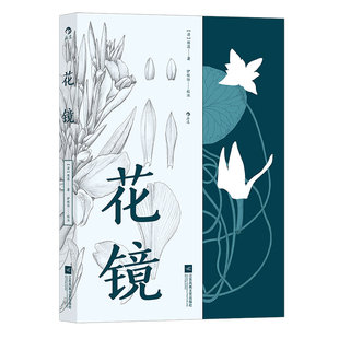后浪官方正版《花镜》 中国清代主要介绍花卉植物的专著,全书共七卷。00种花草的种植良方,200幅精美墨线图。